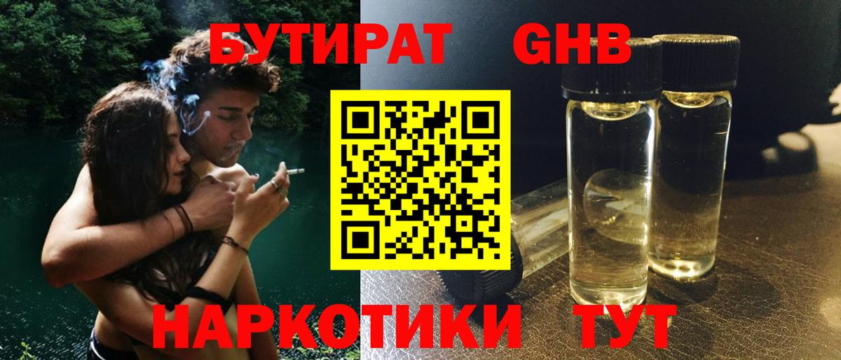 БУТИРАТ бутандиол Бор