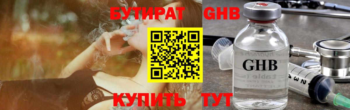 Бор  Бутират бутик  Вход с VPN 