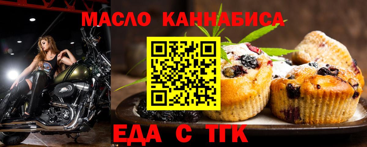 Печенье с ТГК конопля  Вход с VPN  Бор 