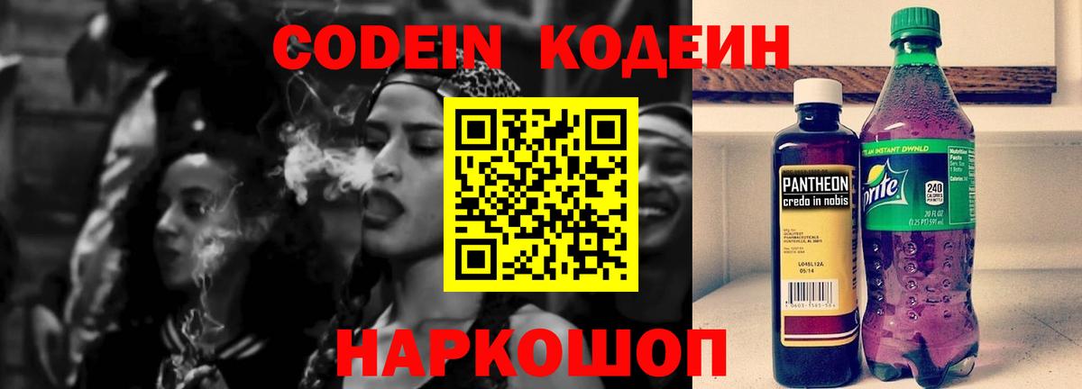Кодеин Purple Drank  Вход с VPN  Бор  Codein Purple Drank 