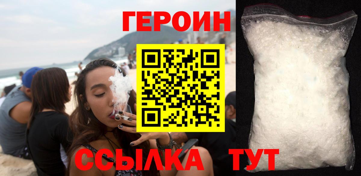 ГЕРОИН VHQ Бор