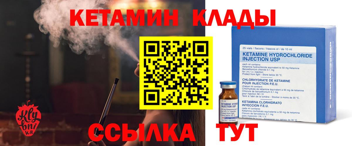 Кетамин VHQ  Вход с VPN  Бор 