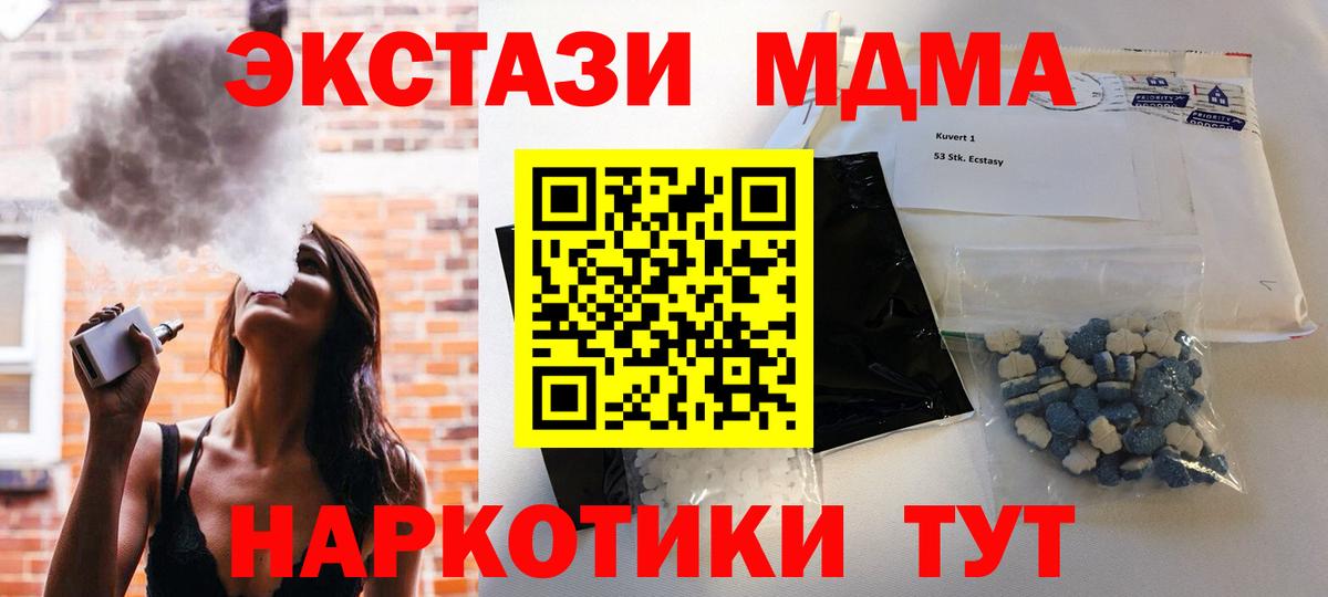 MDMA crystal  Вход с VPN  МДМА  Бор 