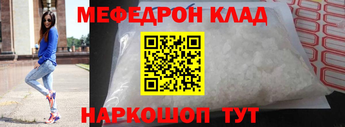 Бор  МЕФ мяу мяу  МЯУ-МЯУ  Вход с VPN  Мефедрон  МЕФ mephedrone 
