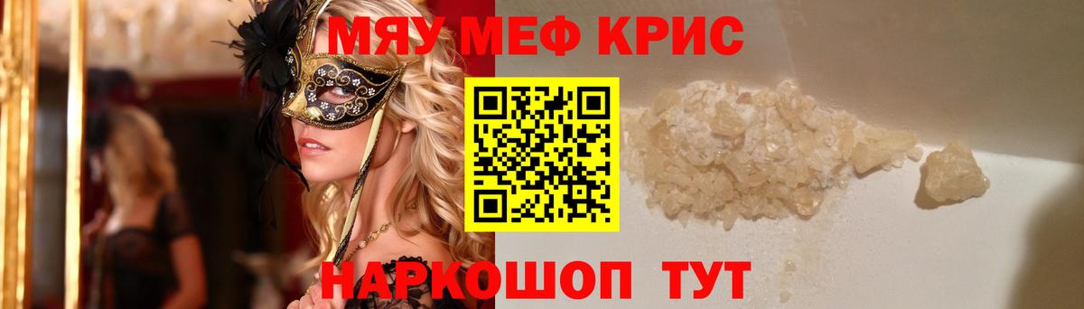 Меф мяу мяу  Бор