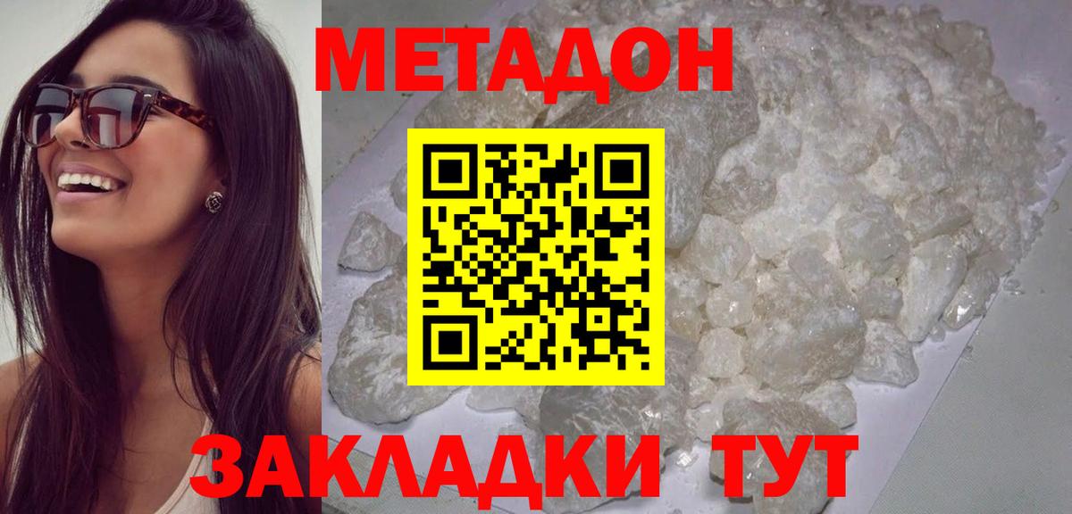 Бор  Метадон methadone  Вход с VPN 