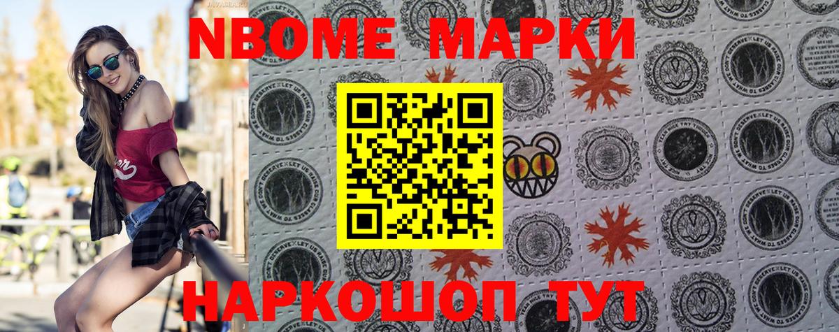 Марки NBOMe  Наркотические марки 1500мкг  Вход с VPN  Бор 